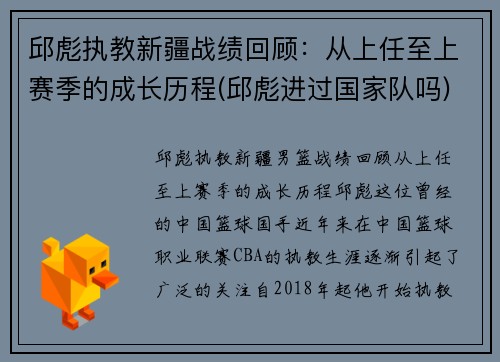 邱彪执教新疆战绩回顾：从上任至上赛季的成长历程(邱彪进过国家队吗)