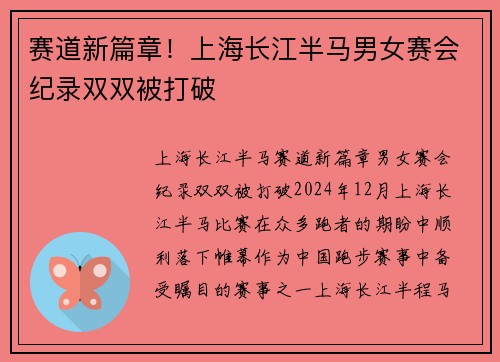 赛道新篇章！上海长江半马男女赛会纪录双双被打破